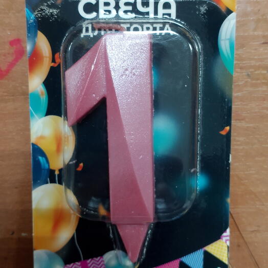 Свечи для торта Грань цифра 1