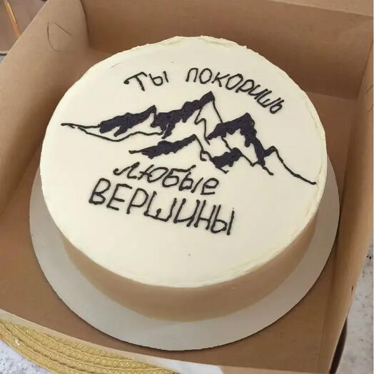 Бисквитный торт "Ты покоришь любые вершины"