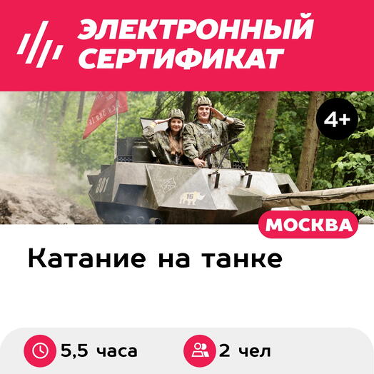 Подарочный сертификат Индивидуальный тур VIP-день на двоих (праздник на двоих под ключ, 5,5 часа)