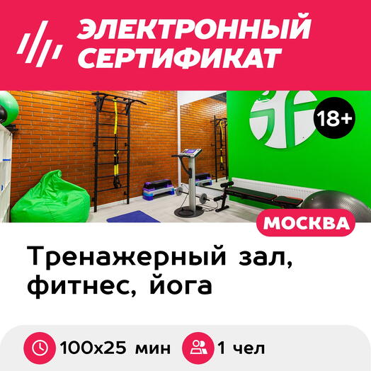 Подарочный сертификат Абонемент на индивидуальные EMS-тренировки, 1 чел. (100х25 мин, Курская)