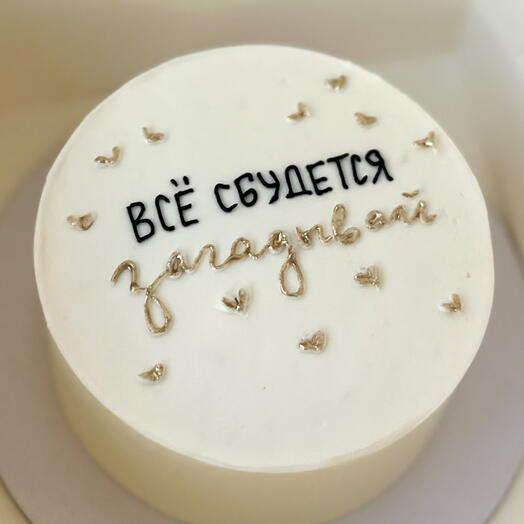 Бенто-торт все сбудется ,загадывай