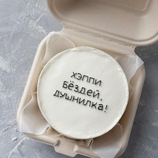 Бенто «хэппи бёздей, душнилка!»