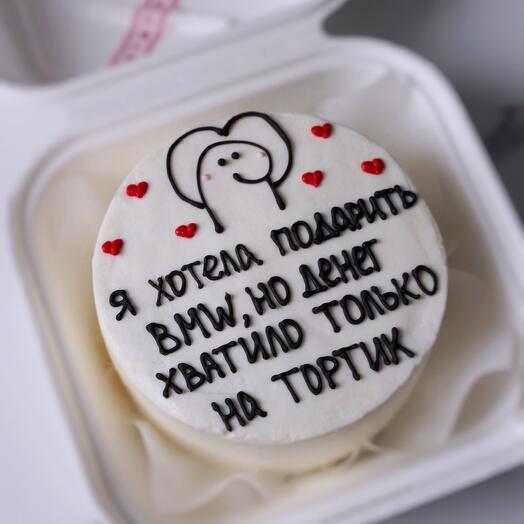 Бенто торт с юмором «я хотела подарить бмв»