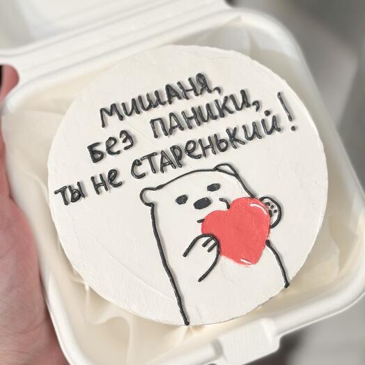 Бенто Без паники, ты не старенький