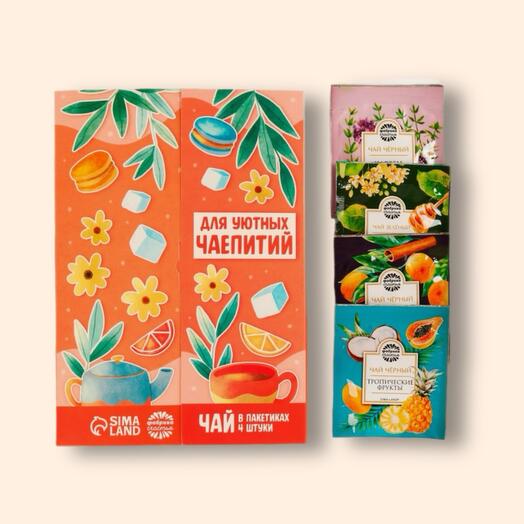 Чай подарочный «Для уютных чаепитий» 4 вкуса (4 пакетика)