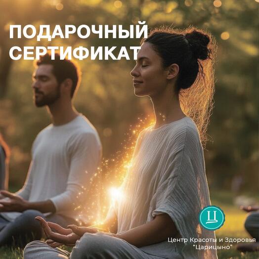 Электронный подарочный сертификат спа-свидание для двоих «Белый Лотос»