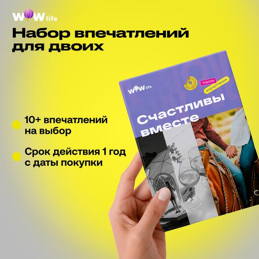 Подарочный сертификат "Счастливы вместе"