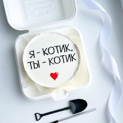 Я - котик, ты - котик