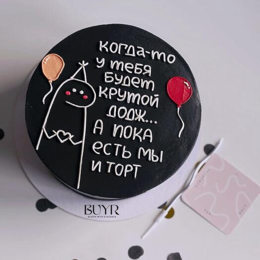 Торт на день рождения Черный. Когда-нибудь у тебя будет додж/ Мерседес / бмв / ауди. Для мужа, парня, мужчины, папы