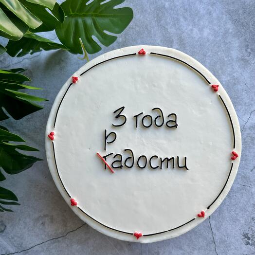 Торт на годовщину с юмором