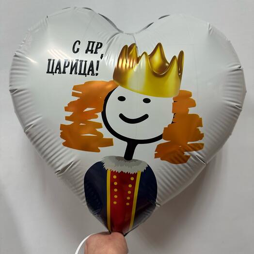 Шар Фольгированный « С ДР царица»