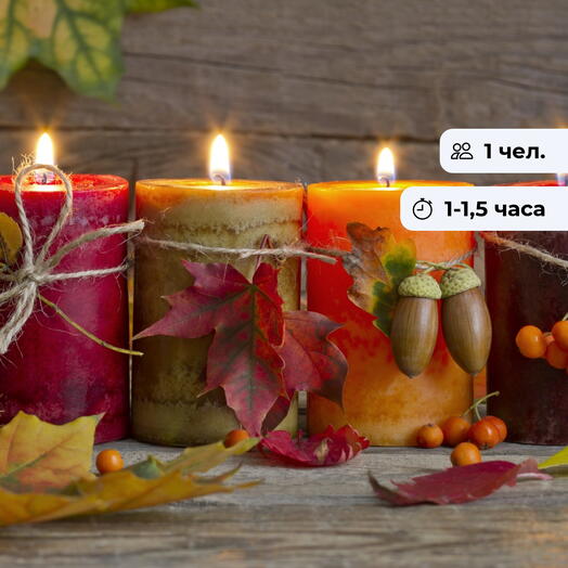 Подарок с огоньком! Мастер-класс по изготовлению свечей