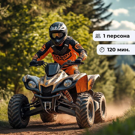 Вольный ветер. Прогулка на квадроцикле на хуторе Суповский