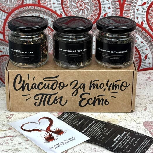 ЧАЙ 3 вкуса«Спасибо, что ты есть»