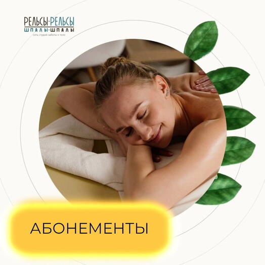 Подарочный сертификат на Спа - абонемент 14 по 60