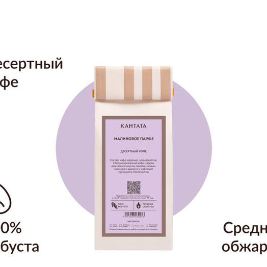 Малиновое парфе,100 г