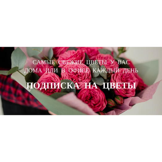 Флаубокс - подписка
