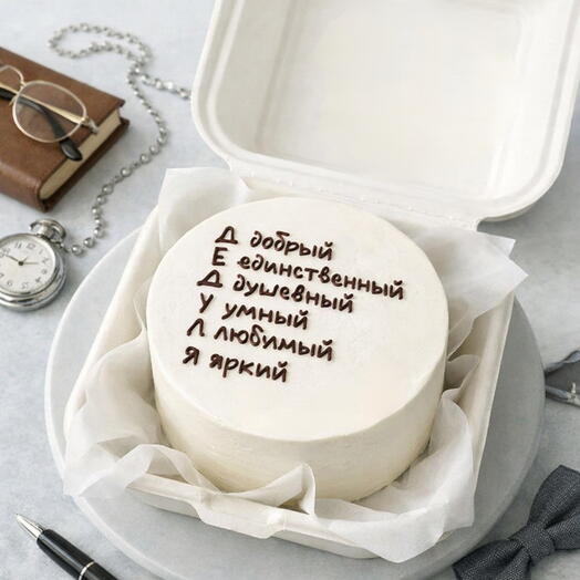 Бенто-торт «Любимому дедушке»