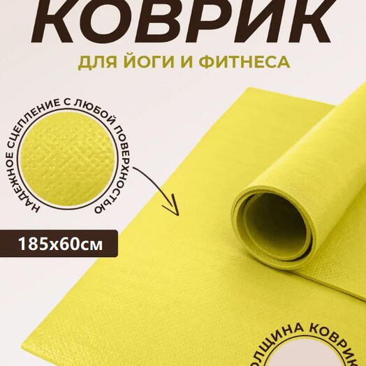 Коврик для йоги и фитнеса PUNA PRO 185x60х0,45 см, желтый