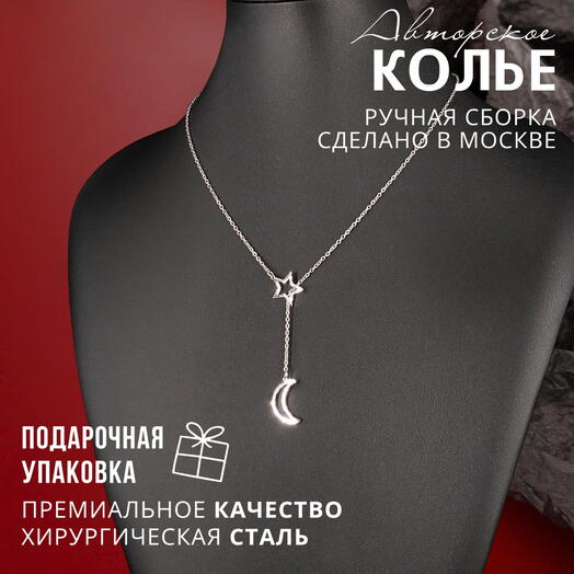 Дизайнерское колье-галстук Авторское Украшение на шею Цепочка с подвеской Подарок любимой девушке женщине подруге для неё♥️