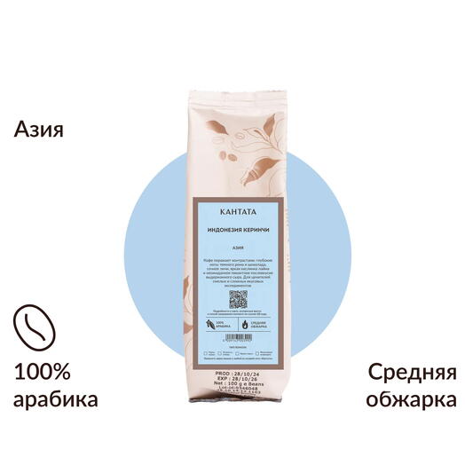 Кофе «Индонезия Керинчи» 100г, Кантата