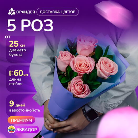 5 розовых роз "Хермоса"