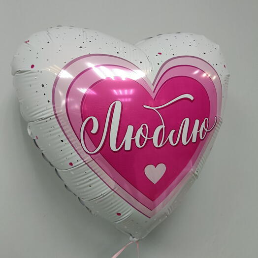 Гелиевый шар сердце "Люблю" 💓