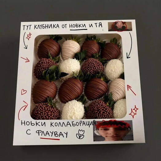 Клубника в шоколаде Nowkie x Флаувау коробка 16 штук в белом и молочном шоколаде