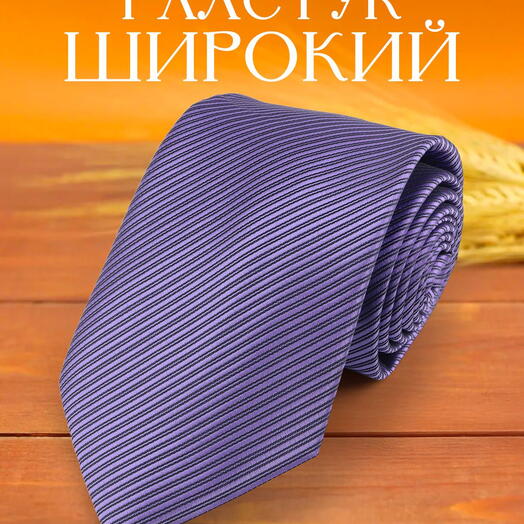 Широкий галстук мужской однотонный с полосатой текстурой фиолетовый