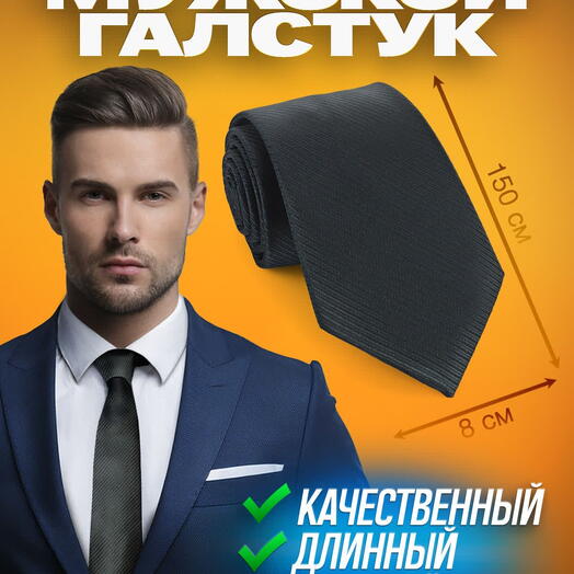 Широкий галстук мужской однотонный с полосатой текстурой черный