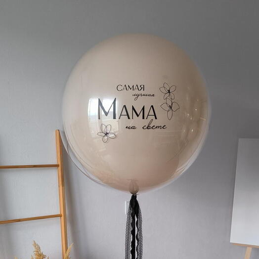 Шар для мамы