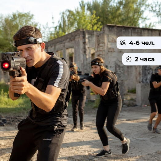 Световая схватка. Игра в лазертаг