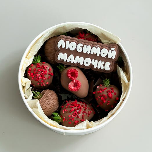 Клубника в молочном шоколаде 8-10шт с шоколадной табличкой ЛЮБИМОЙ МАМОЧКЕ на подарок