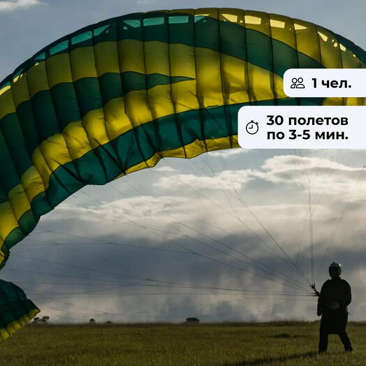Ветер перемен. Понлый курс обучения управлению парапланом