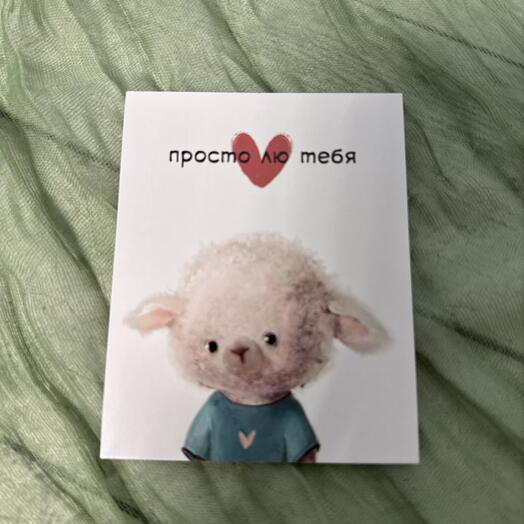 Открытка «Люблю тебя»