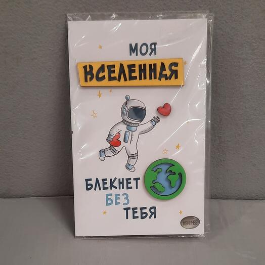 Открытка Моя ВСЕЛЕННАЯ
