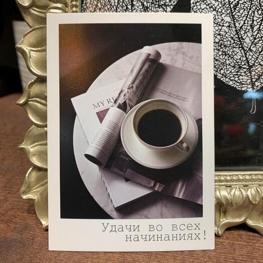 Открытка:Удачи во всех начинаниях