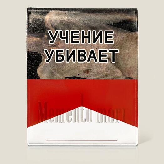 Обложка на студенческий билет Учение убивает