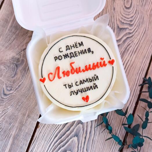 A bento cake with an inscription for a birthday for a beloved boyfriend, husband