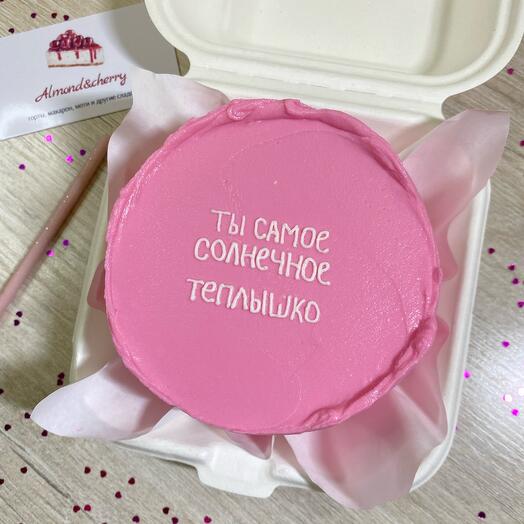 Bento cake "You are the sunniest warmth"