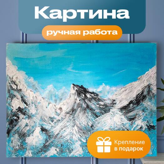 Картина на холсте подарочная «Альпы»