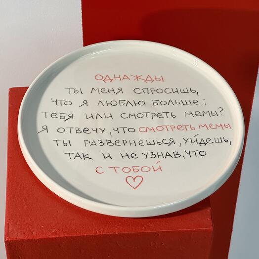 Тарелка, коллекция "Однажды...", про мемы, 24 см