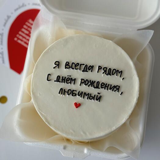 Бенто «Я всегда рядом.С днем рождения, любимый»