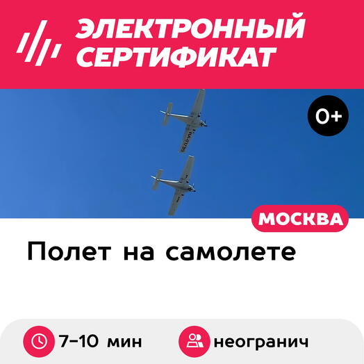 Подарочный сертификат Гендер-пати на аэродроме, аренда 2 самолетов с генератором дыма, 7-10 мин