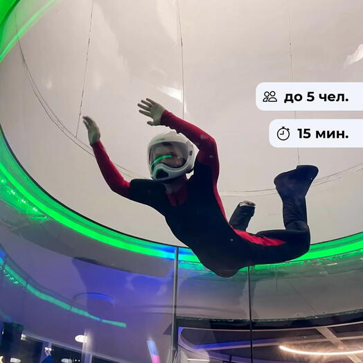 Парить в своё удовольствие! Полёт в аэротрубе