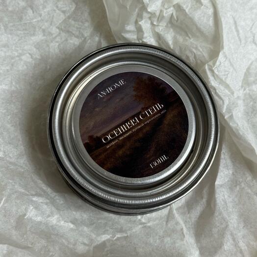 Аромасвеча из осенней коллекции An.Home «Осенняя степь»