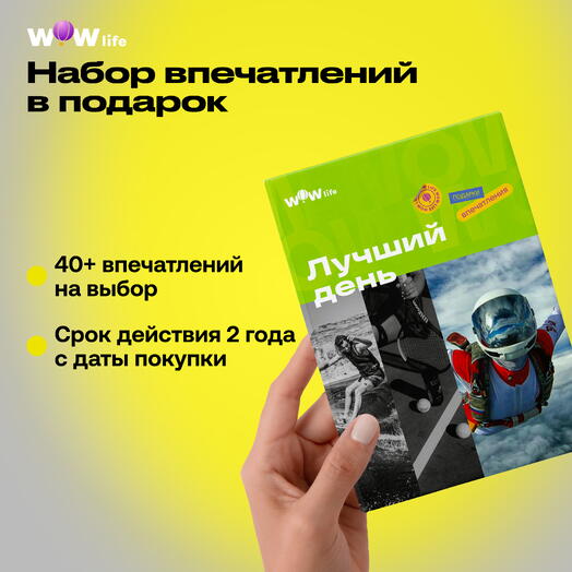 Подарочный сертификат "Лучший день"