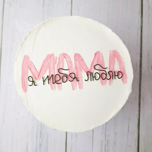 Бенто торт мама я тебя люблю