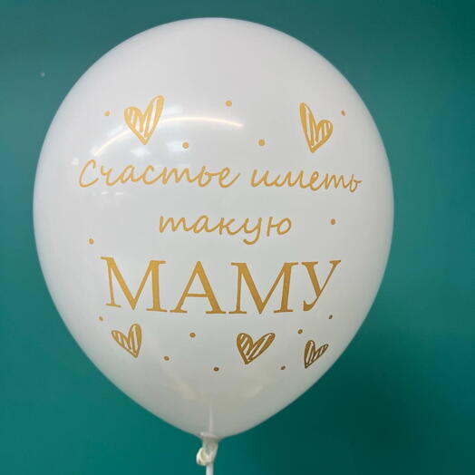 Шарик для Мамы