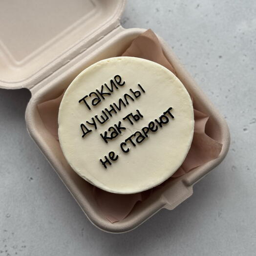 Бенто торт «такие душнилы как ты не стареют»